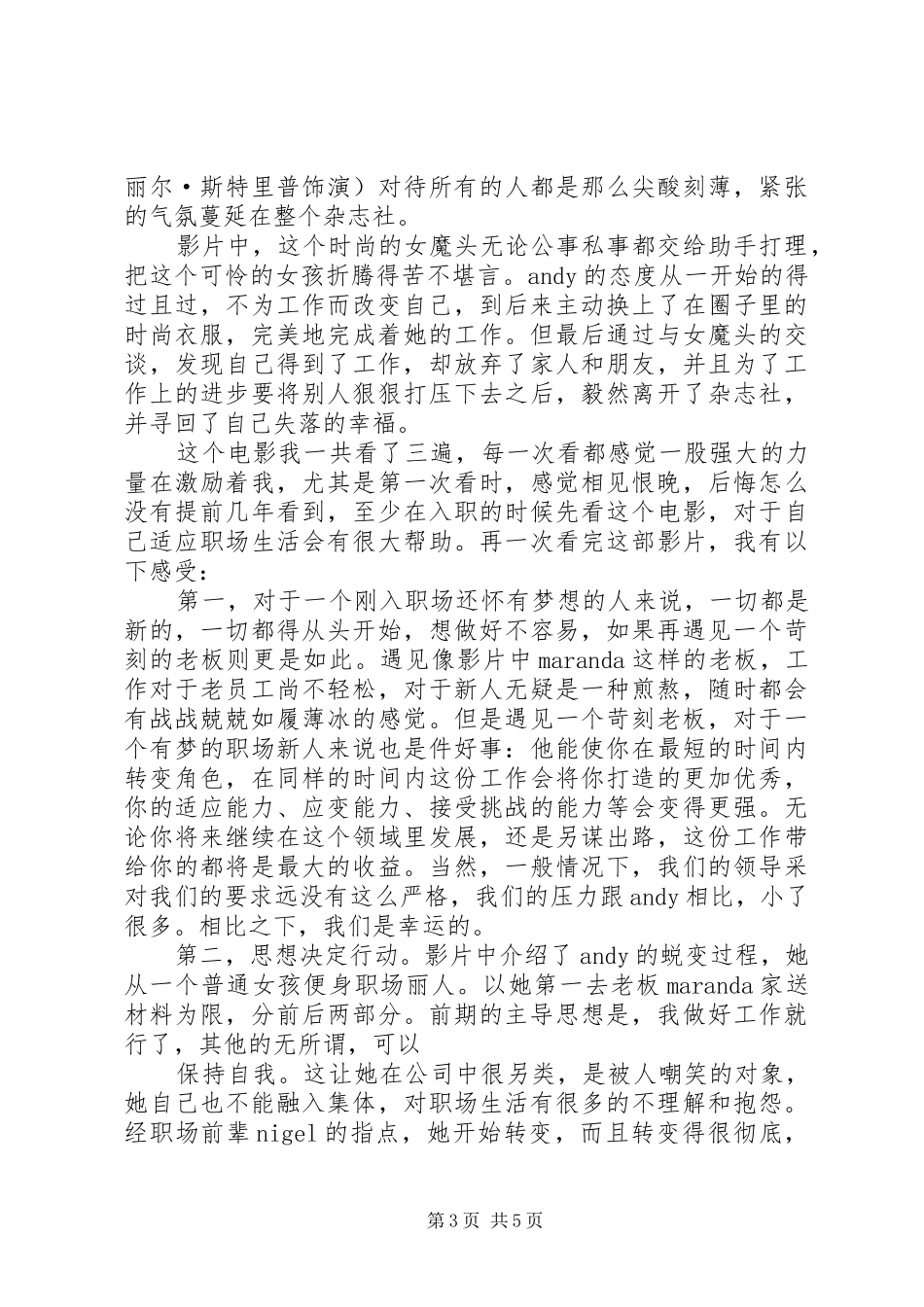 《时尚女魔头》观后感_第3页