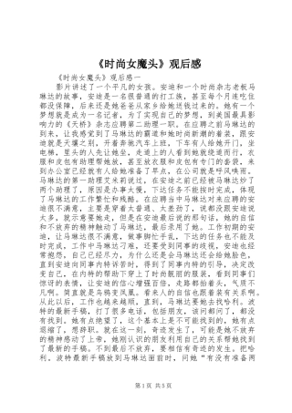 《时尚女魔头》观后感