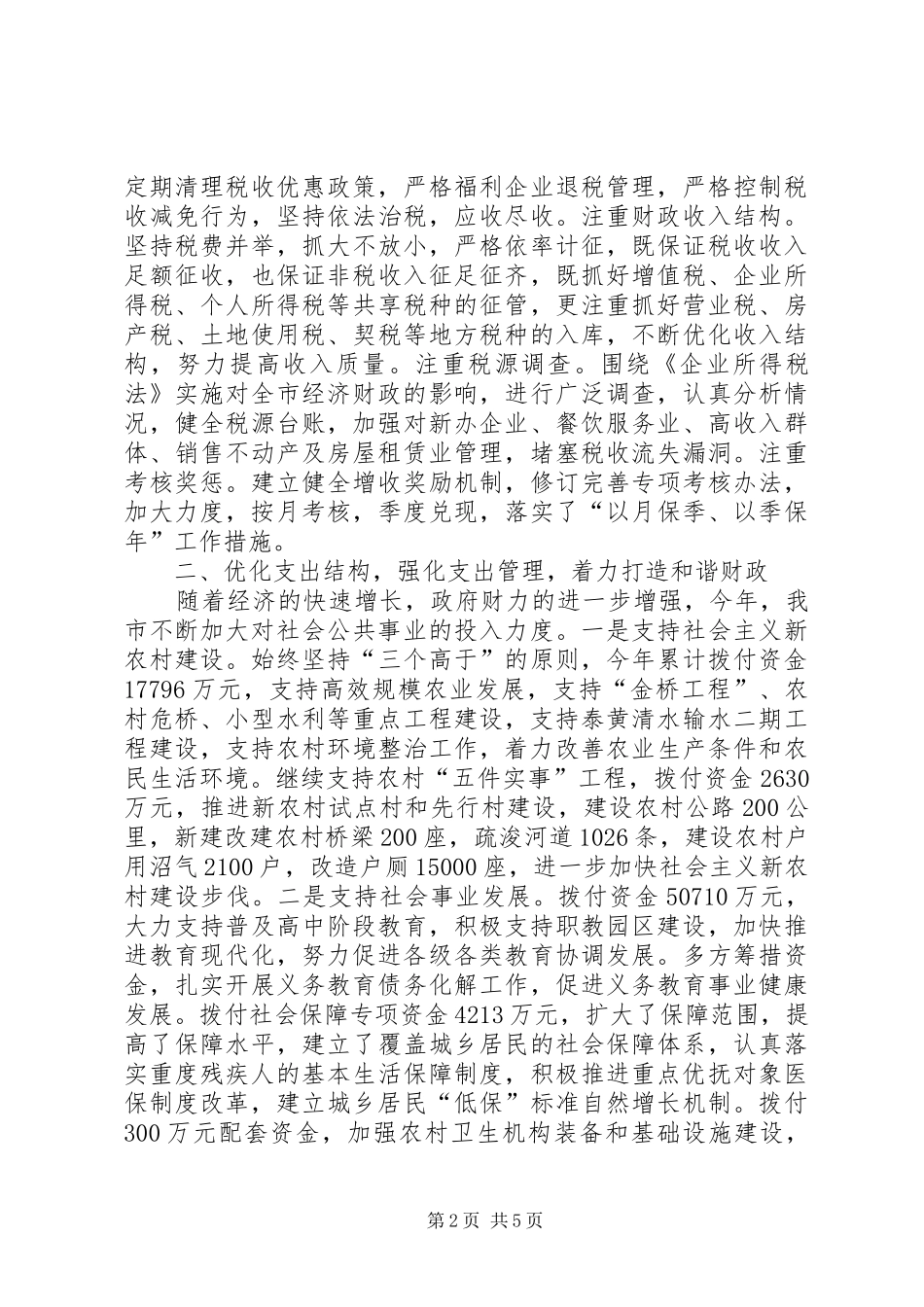市财政局财政年终工作总结_第2页