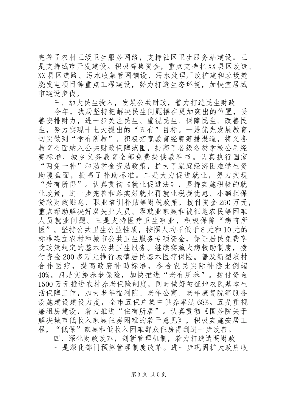 市财政局财政年终工作总结_第3页