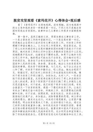 脱贫攻坚观看《索玛花开》心得体会+观后感