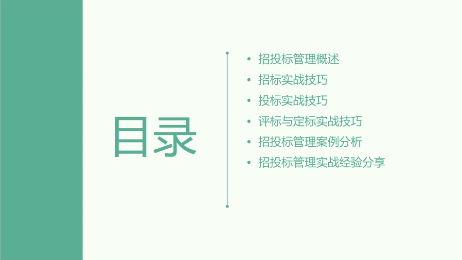 工业产品招投标管理实战技巧培训师：中华龙氏培训网首席培训师龙课件_第2页