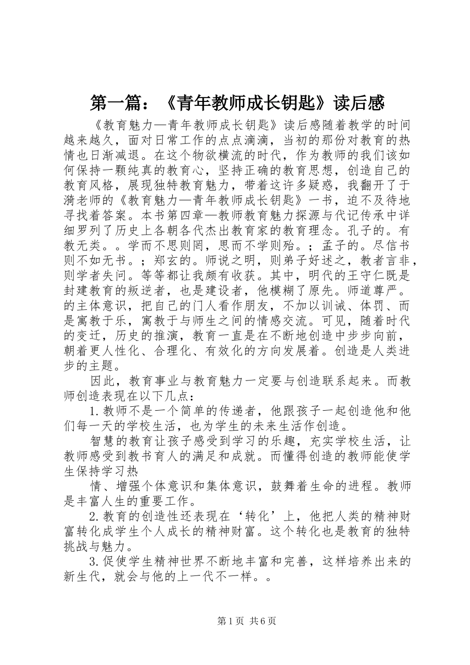 第一篇：《青年教师成长钥匙》读后感_第1页