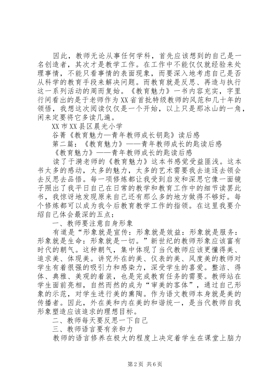 第一篇：《青年教师成长钥匙》读后感_第2页