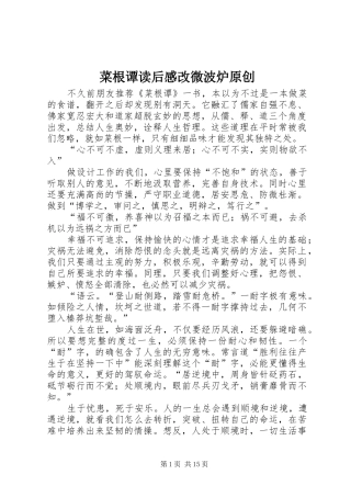 菜根谭读后感改微波炉原创