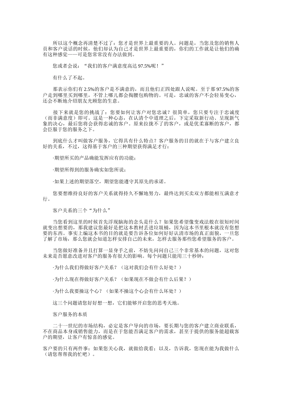 业务员培训之如何建立稳定的商业联系_第2页