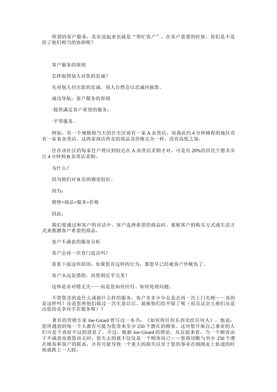 业务员培训之如何建立稳定的商业联系_第3页