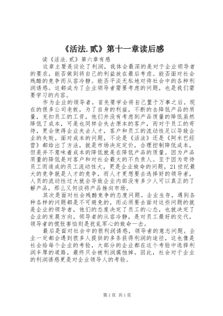 《活法.贰》第十一章读后感