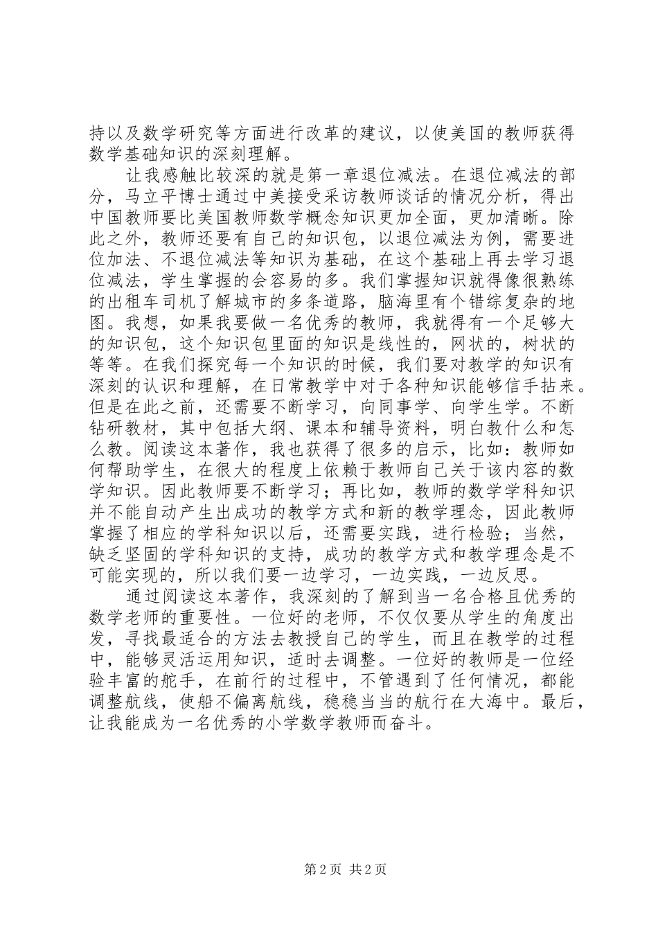 《小学数学的掌握和教学》读后感_第2页