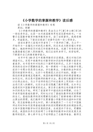 《小学数学的掌握和教学》读后感