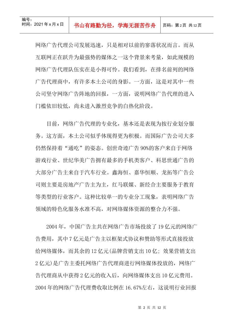 中国网络广告发展态势分析_第2页