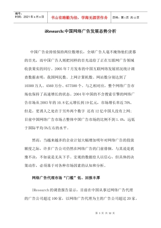 中国网络广告发展态势分析