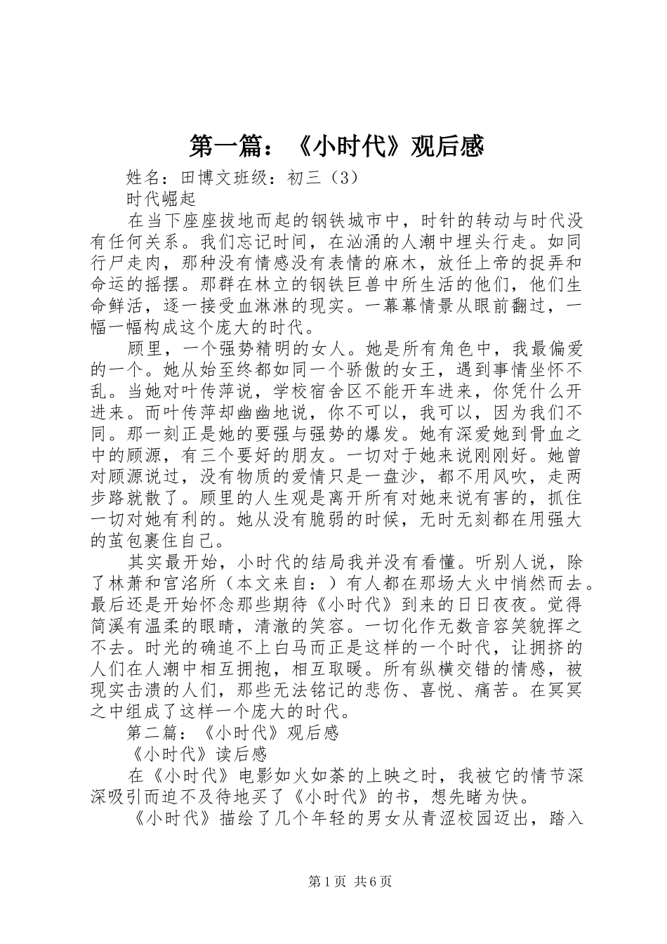 第一篇：《小时代》观后感_第1页