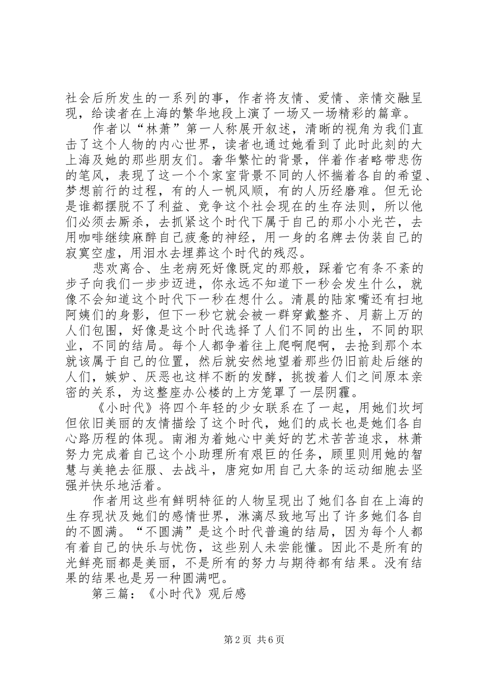 第一篇：《小时代》观后感_第2页