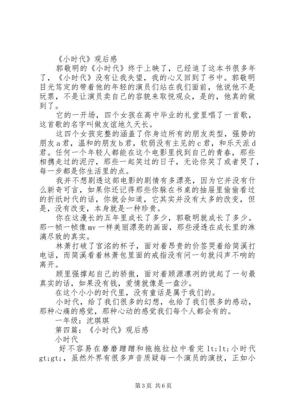 第一篇：《小时代》观后感_第3页