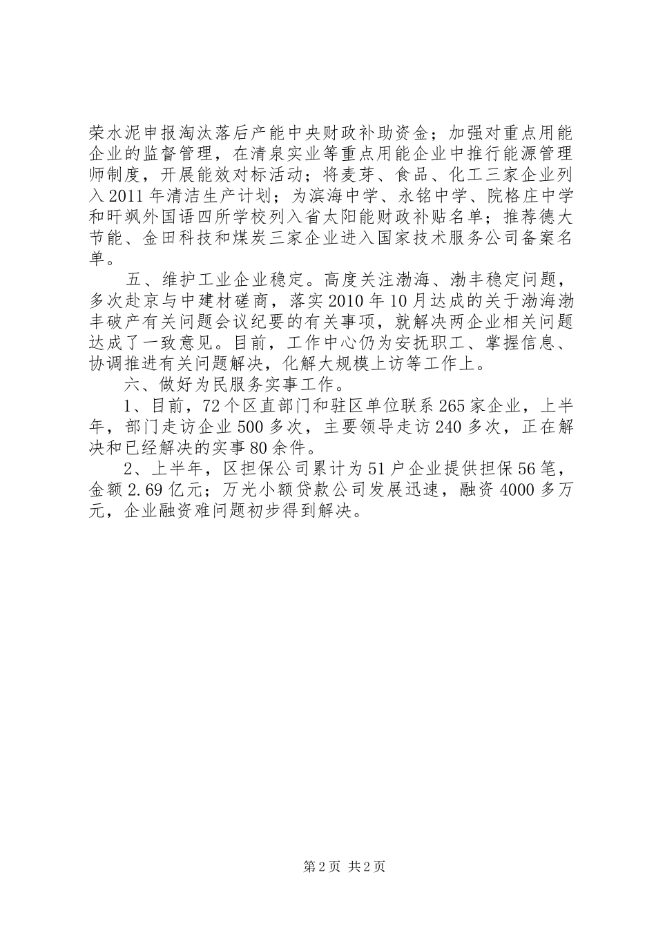 区经信局上年工作总结_第2页