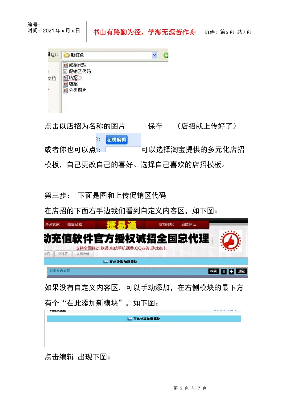 店铺装修模板使用培训教程_第2页