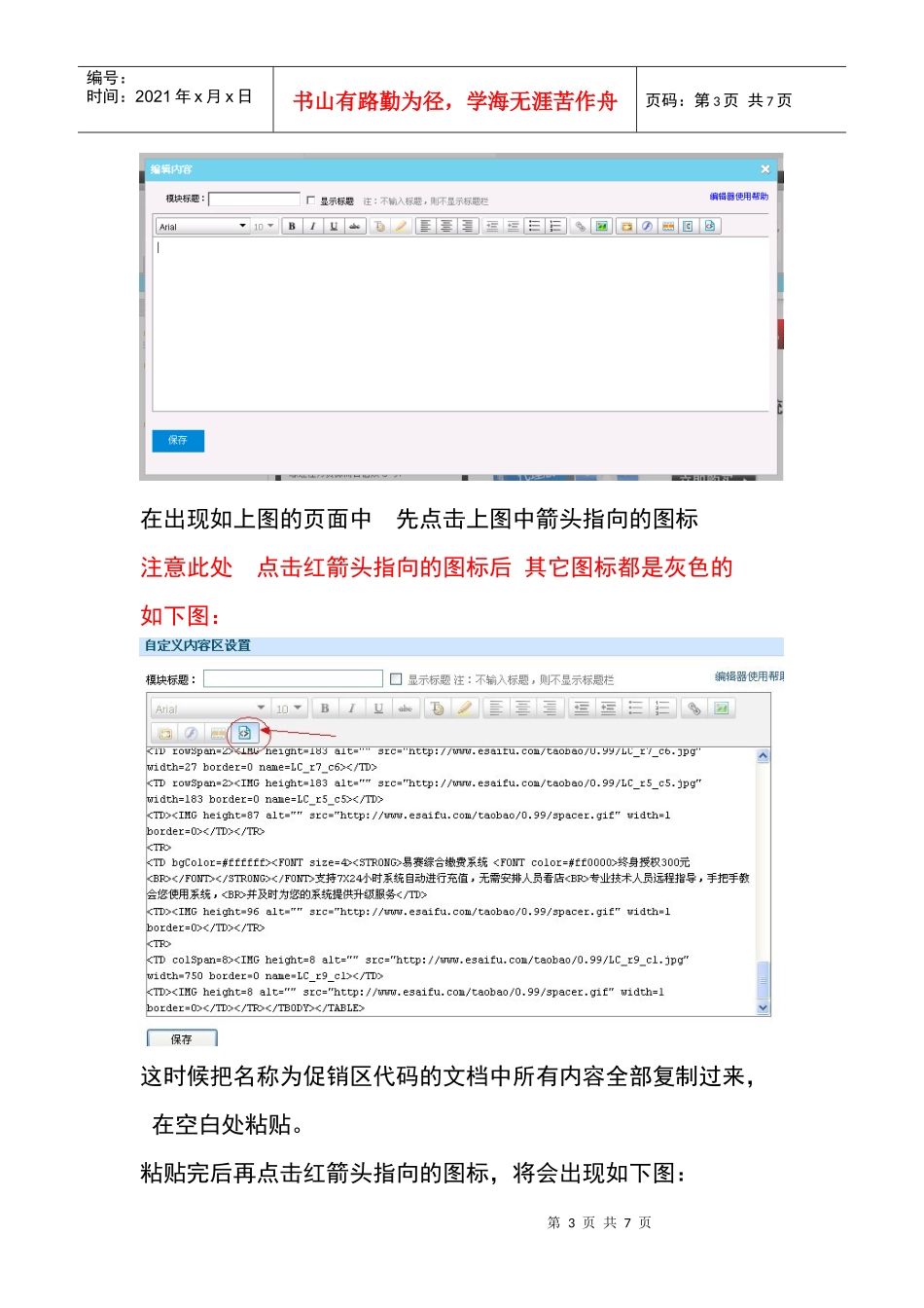 店铺装修模板使用培训教程_第3页