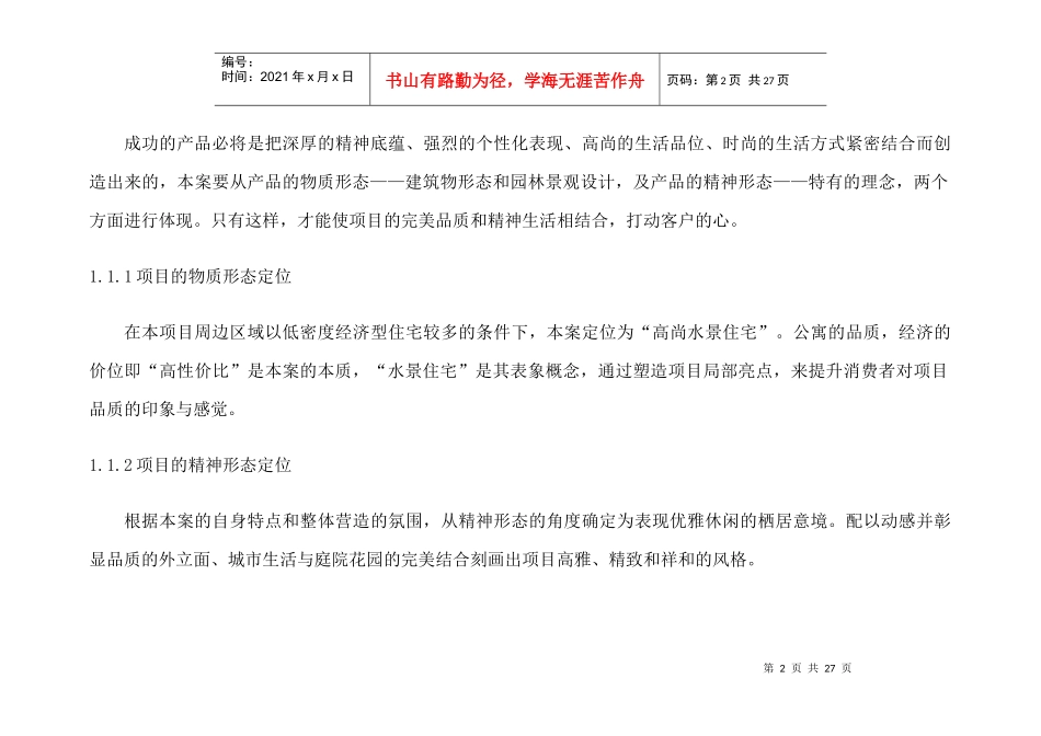世纪花苑新区营销报告_第2页