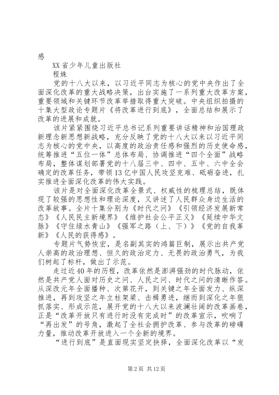 《将改革进行到底》观后感：社会主义是绿色的_第2页