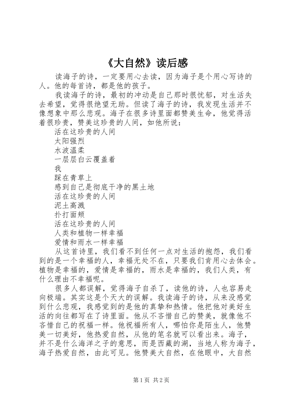 《大自然》读后感_第1页