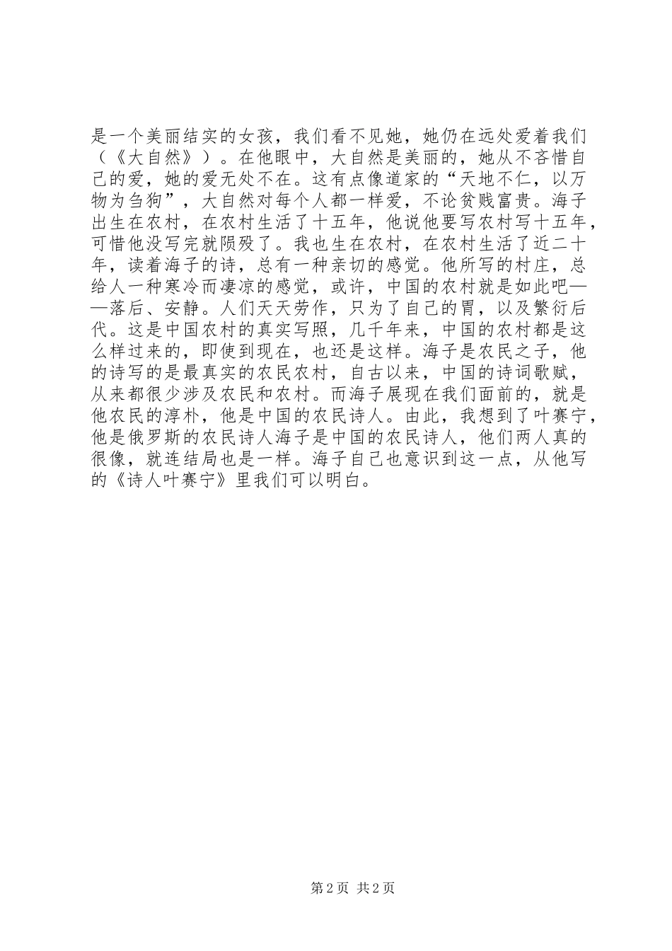 《大自然》读后感_第2页