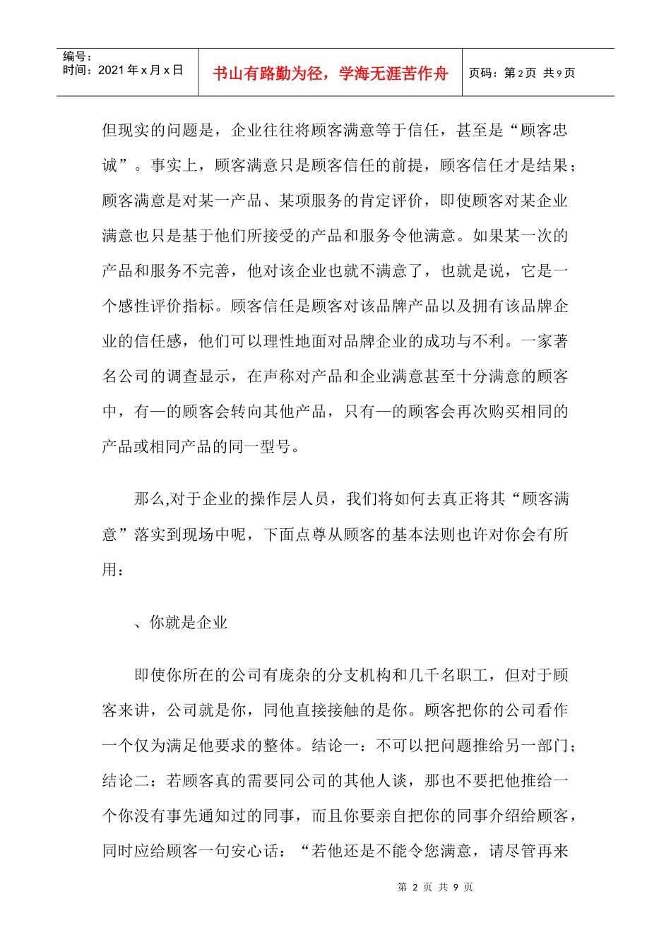 尊从顾客的基本法则_第2页