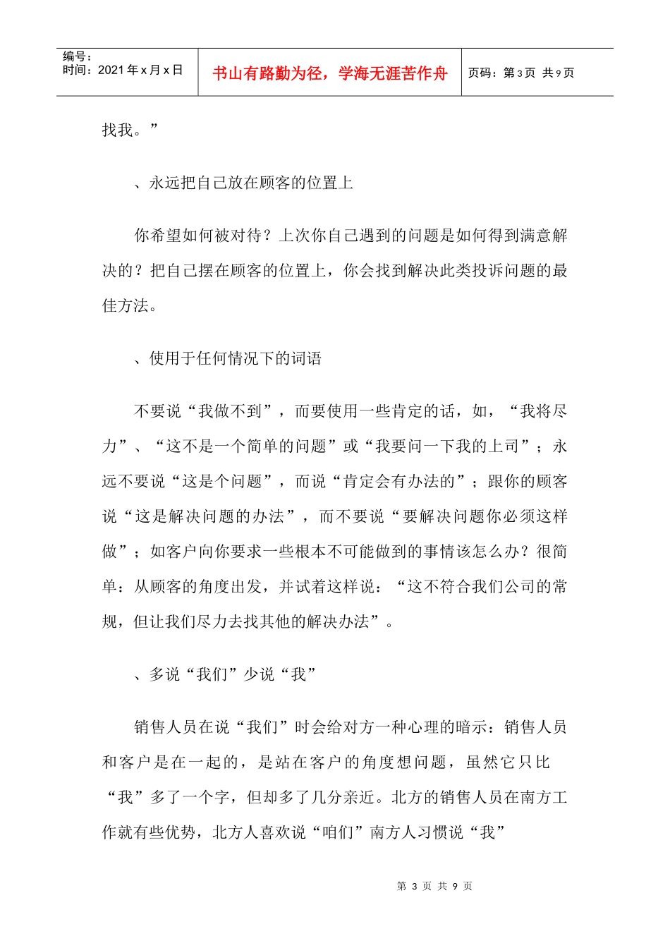 尊从顾客的基本法则_第3页