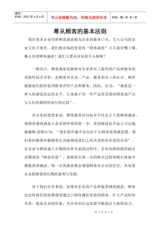 尊从顾客的基本法则