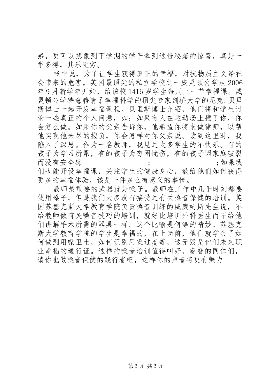 《彼岸的教育》读后感_第2页