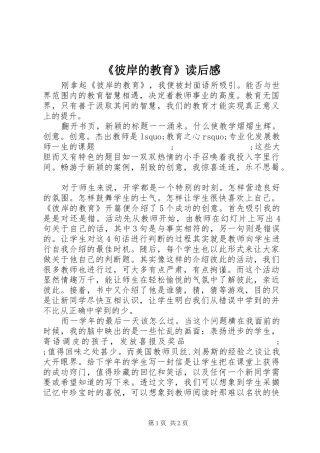 《彼岸的教育》读后感