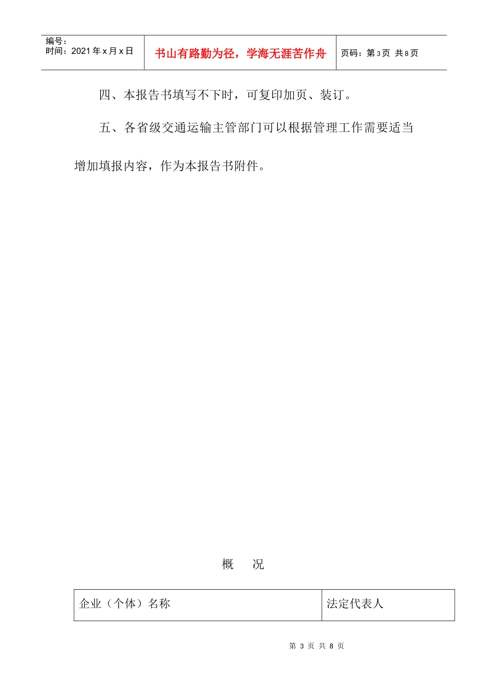 国内水路运输服务业_第3页