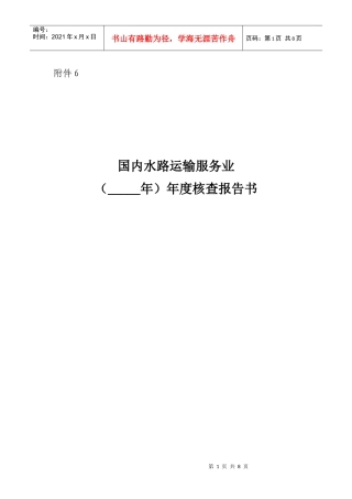 国内水路运输服务业
