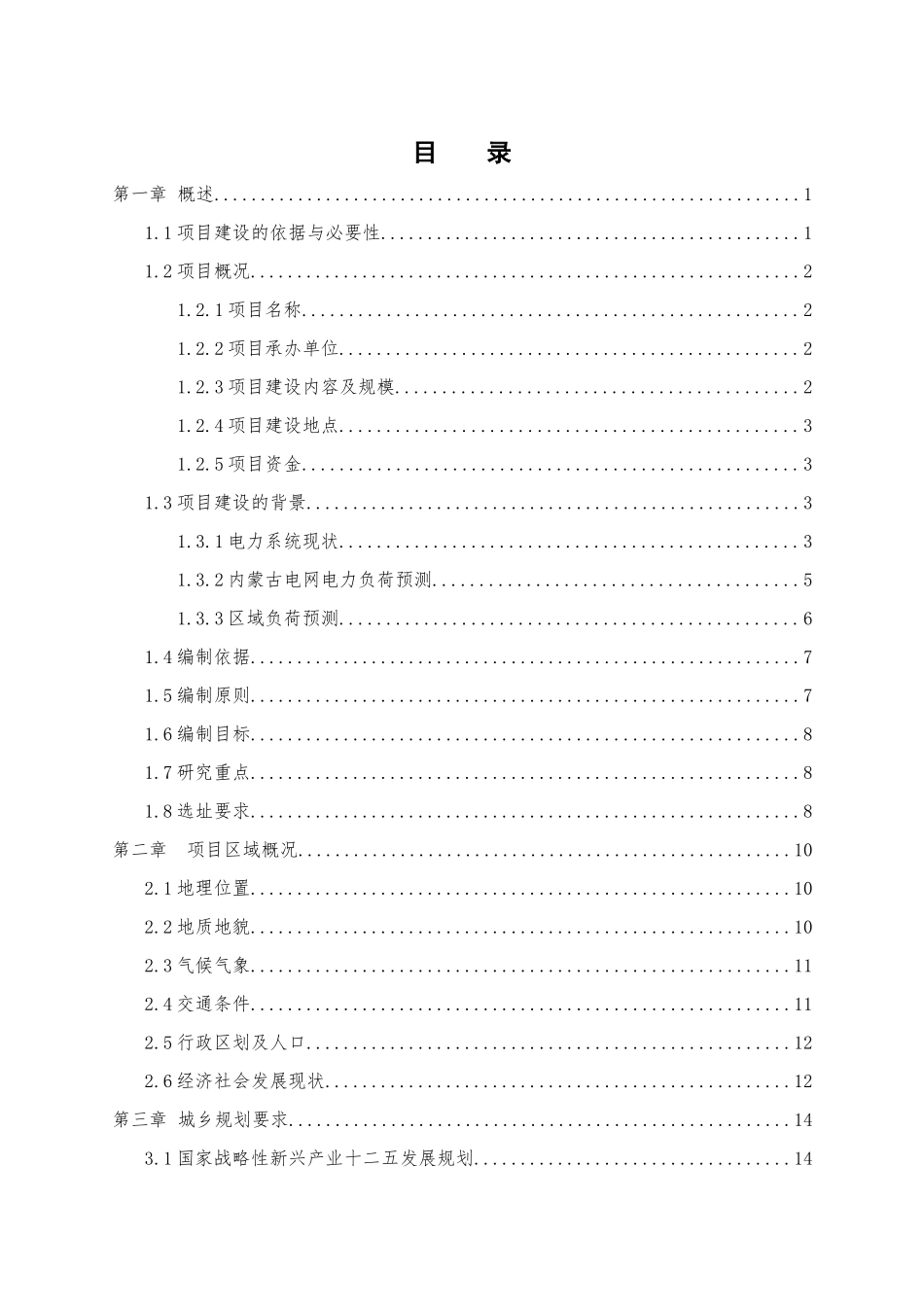 kV输变电工程选址研究报告_第3页