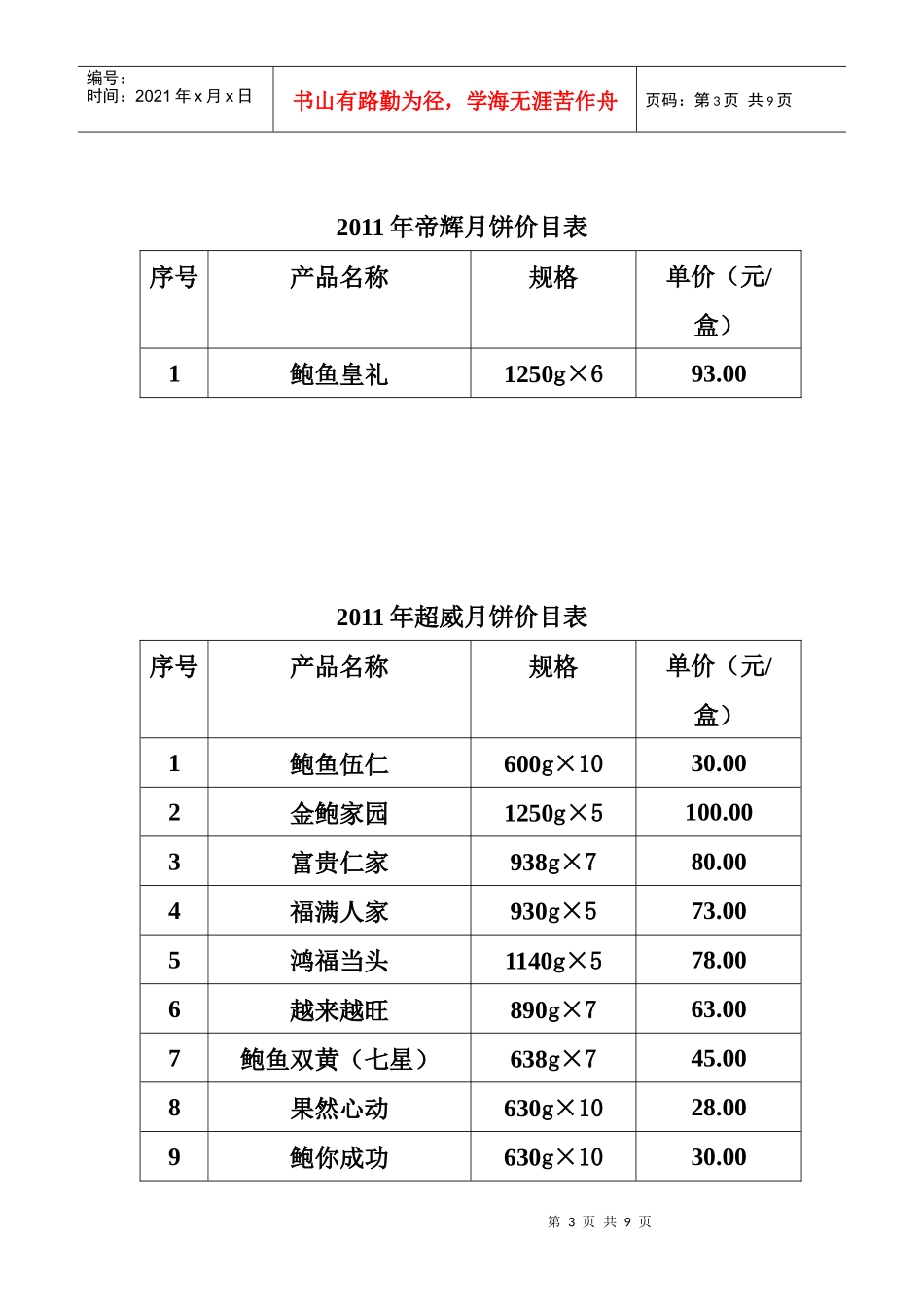 中秋名优月饼年度价格表_第3页