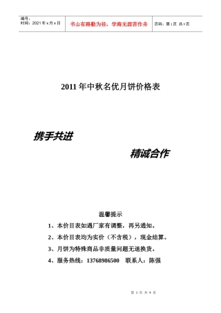 中秋名优月饼年度价格表