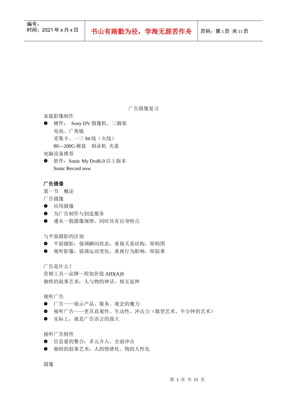 广告摄像复习资料_第1页