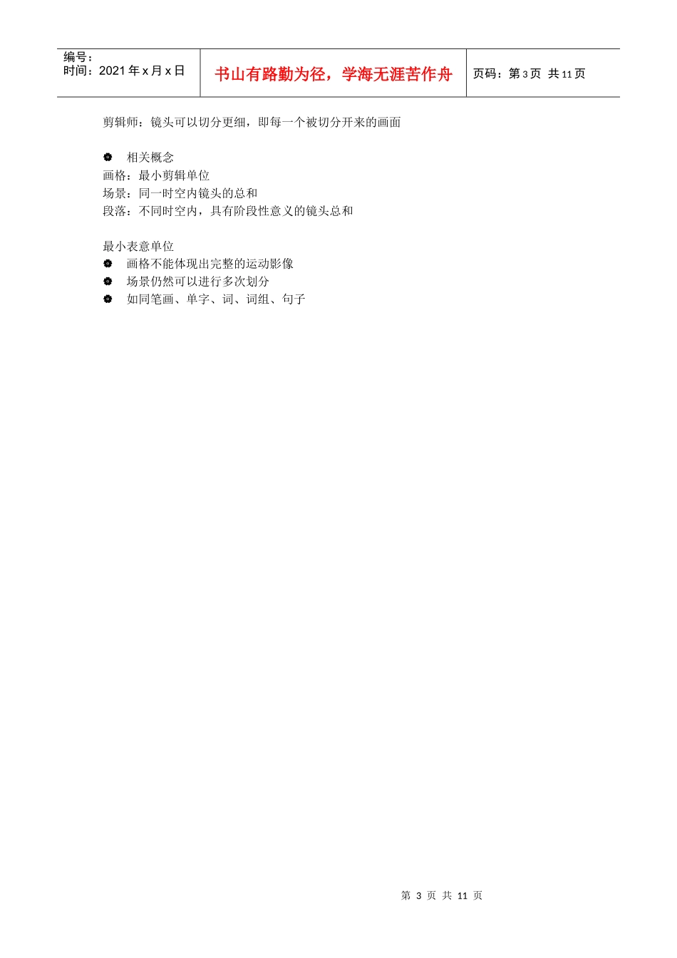 广告摄像复习资料_第3页