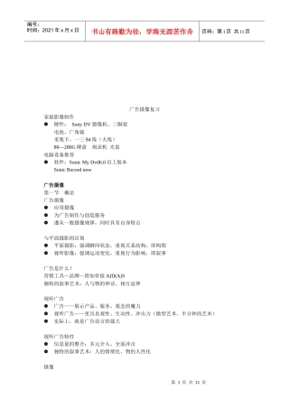 广告摄像复习资料