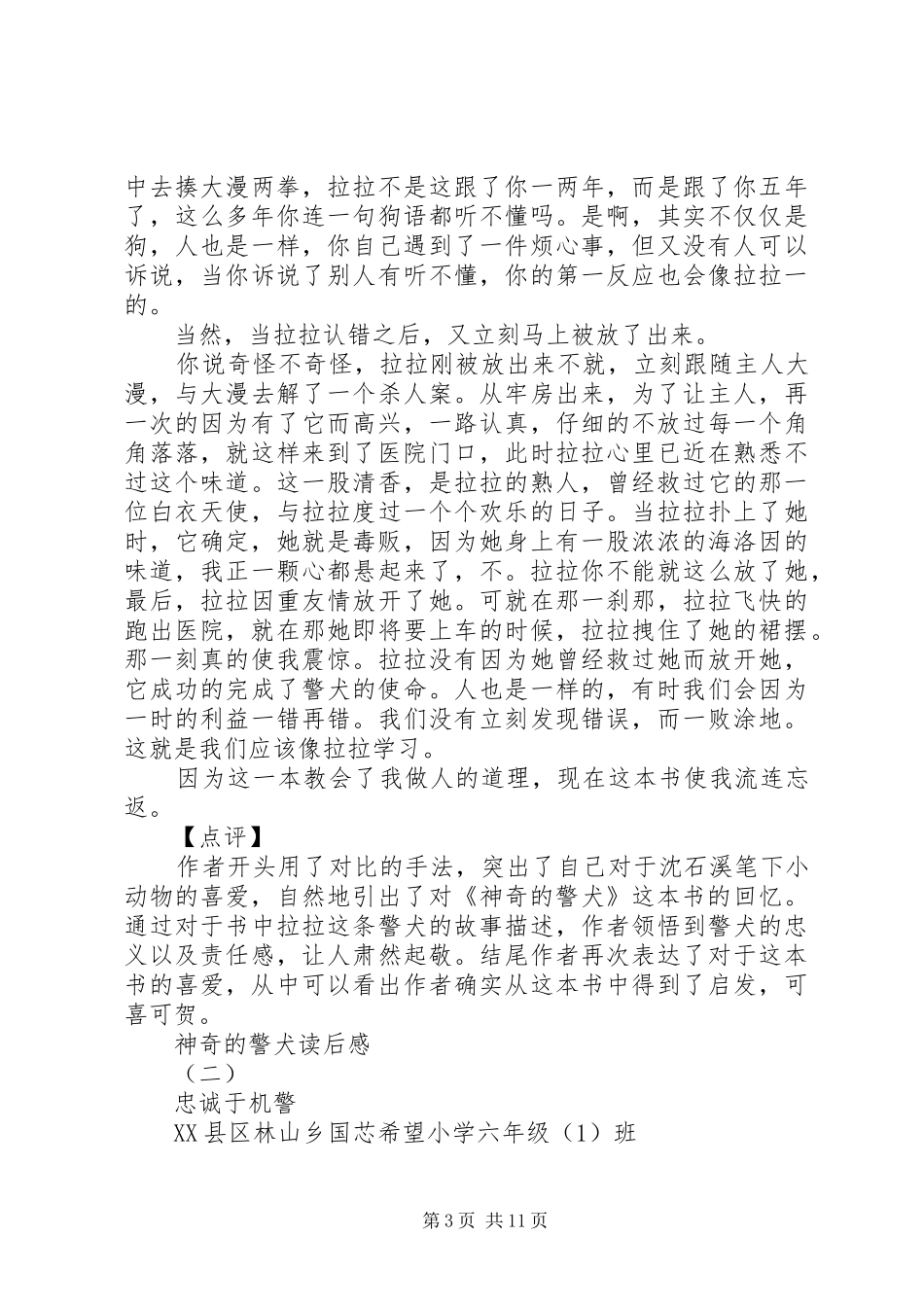 《神奇的警犬》读后感_第3页