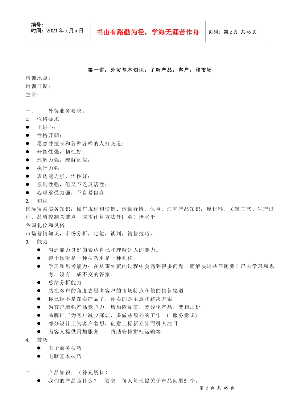 外贸业务培训资料_第2页