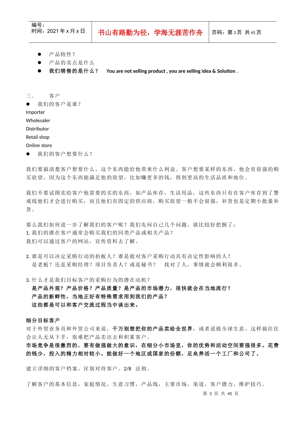 外贸业务培训资料_第3页