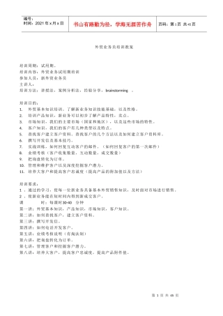 外贸业务培训资料