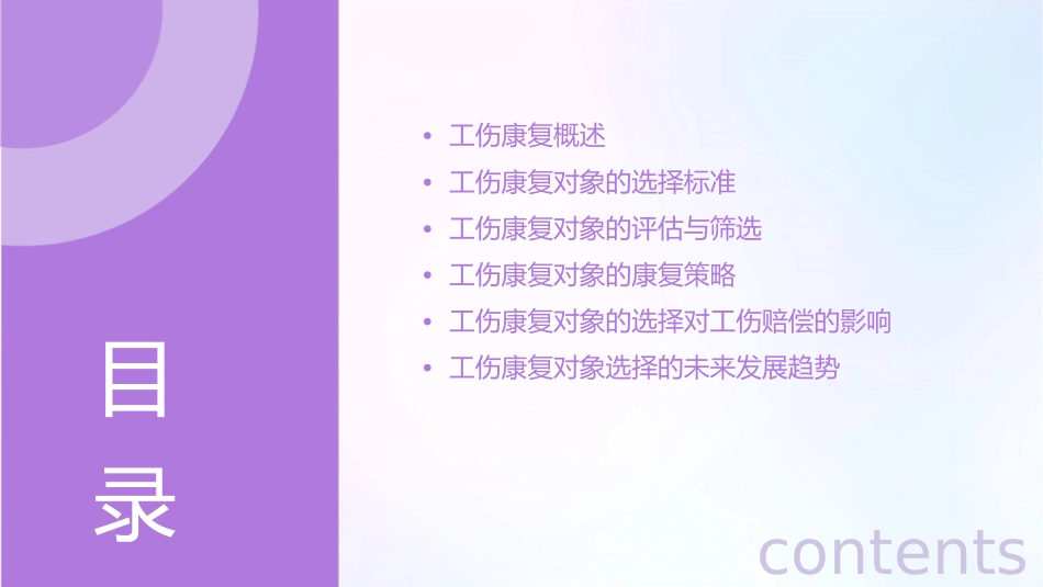 工伤康复对象的选择课件_第2页