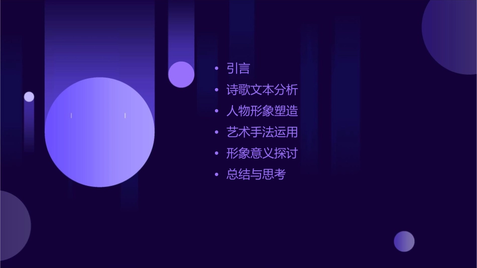 问这首诗塑造了一个怎样的形象课件_第2页