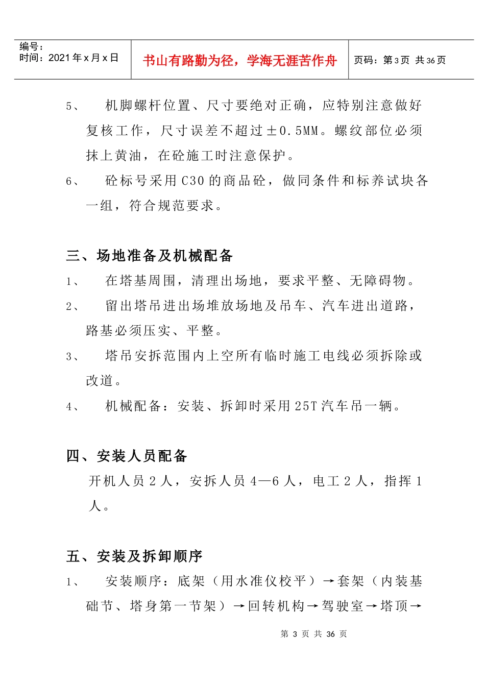 Qt60塔吊施工方案_第3页