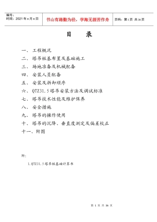 Qt60塔吊施工方案