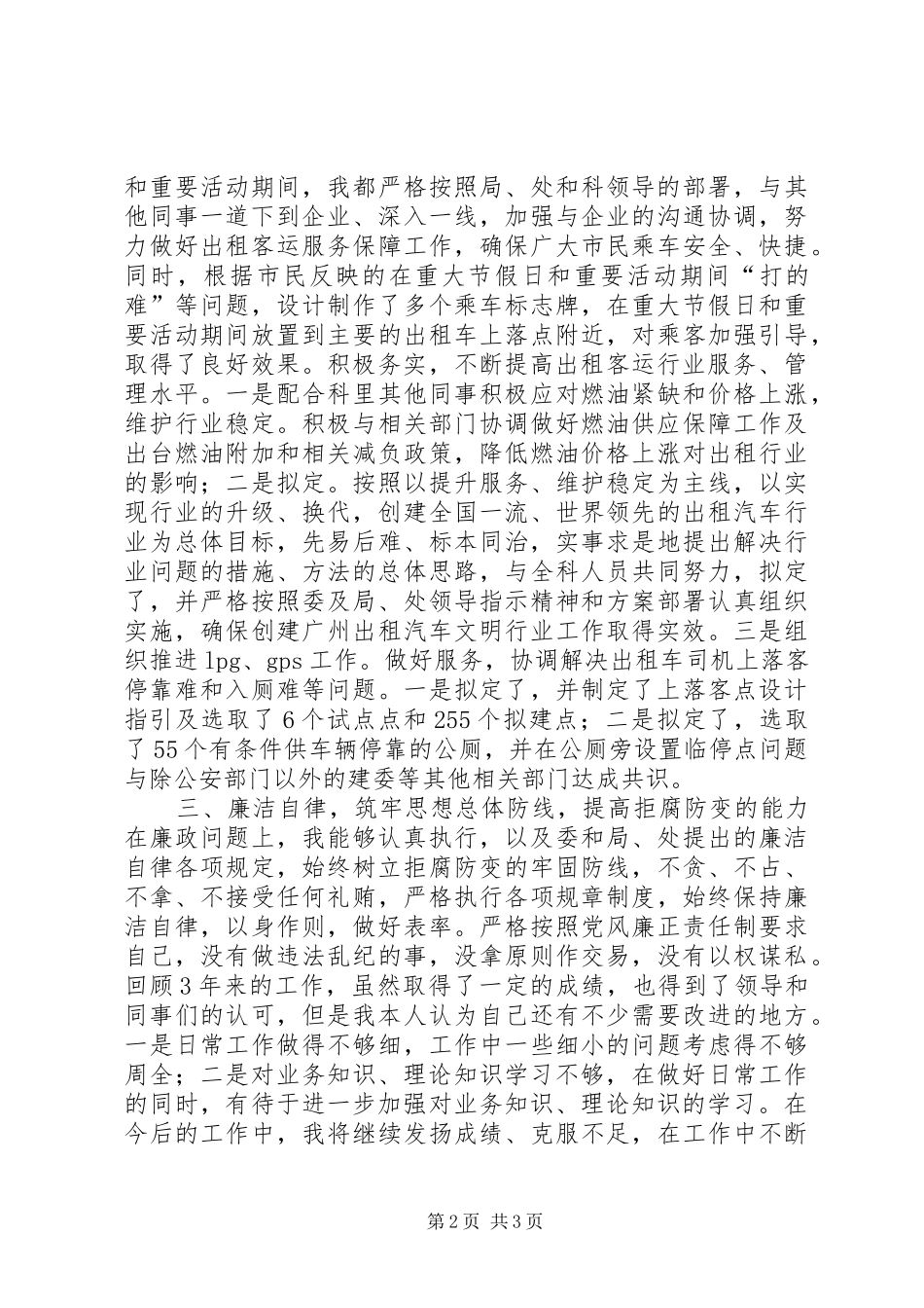 出租汽车行业管理个人工作总结_第2页