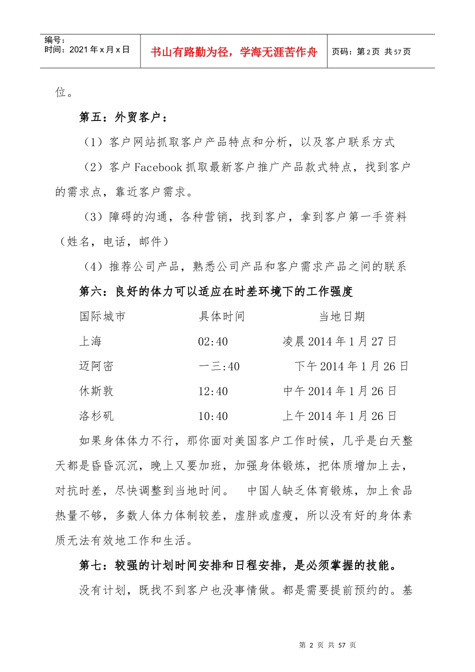 外贸与营销培训课件_第3页