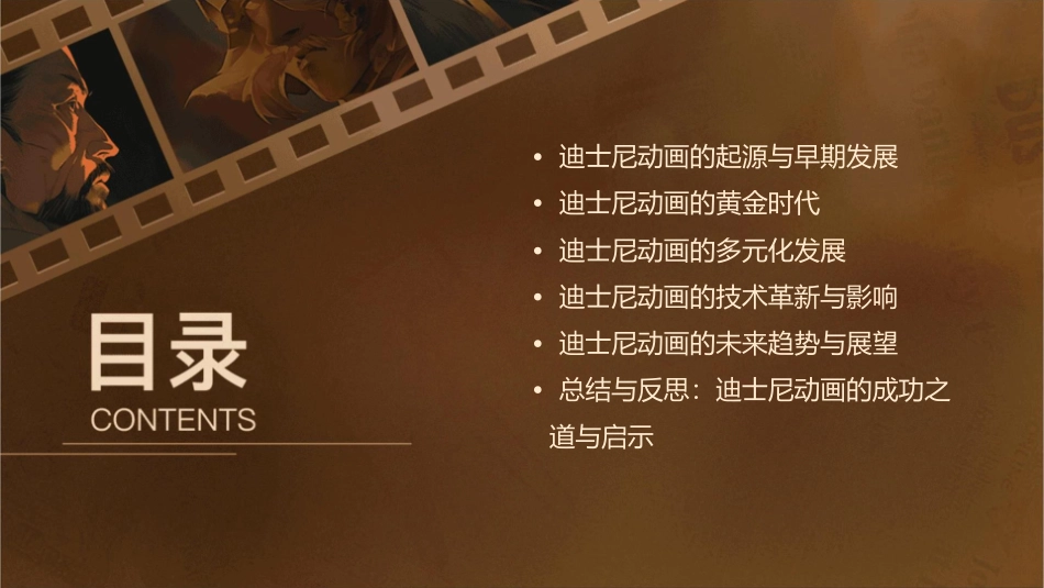 迪士尼动画发展史分析课件_第2页